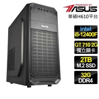 【華碩平臺】i5六核 GT710 {改過自新}文書電腦(i5-12400F/H610/32G/2TB)