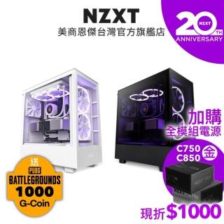 【NZXT 恩傑】H5 Elite ATX 玻璃側透電腦機殼(支援上240mm冷排)