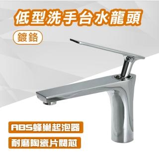 【BRANDY】單槍低型鍍鉻 冷熱水龍頭 檯面龍頭 單槍水龍頭 851-ALEOT1(面盆水龍頭 立式龍頭)