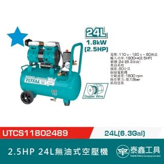 【TOTAL】2.5HP 高效能無油空壓機 24L(超靜音打氣機 UTCS11802489)