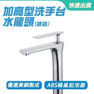 【SMILE】加高型面盆龍頭 鍍鉻 冷熱水龍頭 立式龍頭 單孔龍頭 ALEOS1-F(面用龍頭 鵝頸水龍頭)
