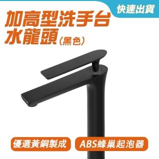 【SMILE】冷熱龍頭 黑色 單孔水龍頭 立式龍頭 加高龍頭面盆 ALEOS2-F(洗手檯龍頭 臉盆龍頭)
