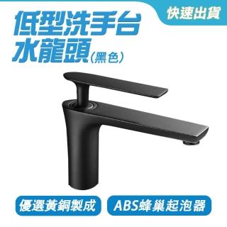 【SMILE】單槍水龍頭 黑色龍頭 立式龍頭 冷熱面盆水龍頭 ALEOT2-F(面盆龍頭 浴室龍頭)