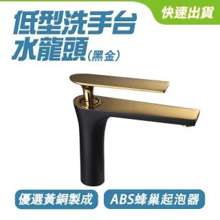 【SMILE】黑金龍頭 單槍龍頭 檯面龍頭 洗臉盆龍頭 165-ALEOT4(冷熱出水 立式龍頭)