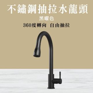【BRANDY】抽拉水龍頭 黑曜色 冷熱水龍頭 360度水龍頭 851-KF304B(龍頭延伸 水槽龍頭)