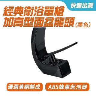 【SMILE】鵝頸水龍頭 黑色弧型 洗手檯水龍頭 加高型 冷熱水龍頭 ALEOH2-F(長水龍頭 單孔臉盆)