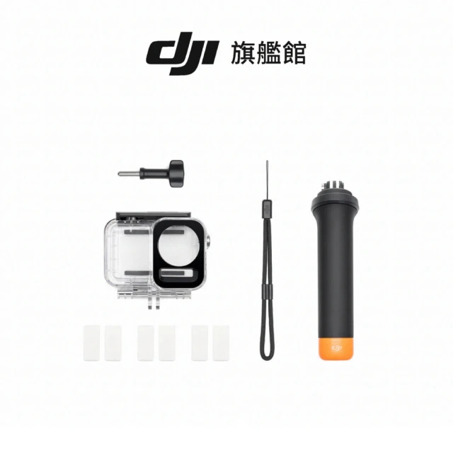 DJI OSMO ACTION 潛水配件套件(聯強國際貨)