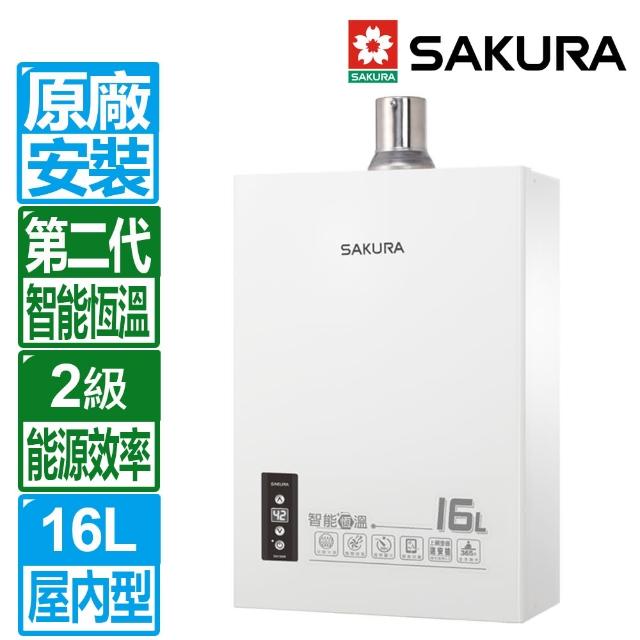 【SAKURA 櫻花】16L第二代智能恆溫強制排氣熱水器(DH1605A 原廠保固安裝服務)