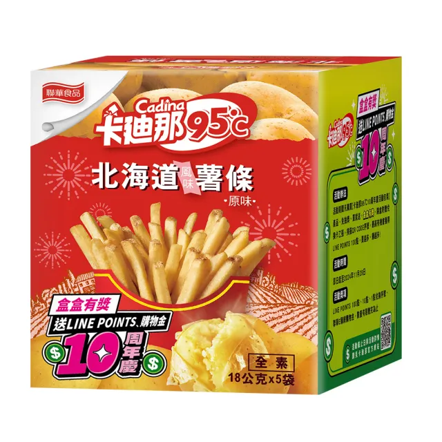 【卡迪那】95℃薯條18gx5包/盒(口味任選)