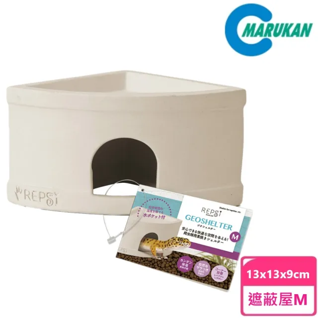 【NISSO 尼索】蜥蜴守宮專用遮蔽屋M GEOSHELTER(日本原裝進口)