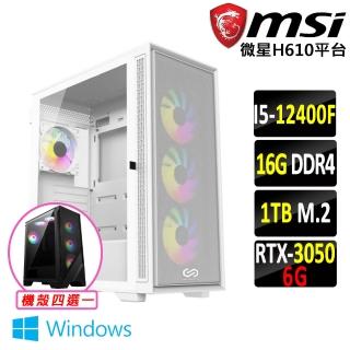 【微星平台】i5六核GeForce RTX 3050 Win11{天覆陣法II W}電競機(I5-12400F/H610/16G D4/1TB)