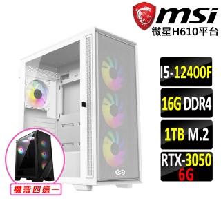 【微星平台】i5六核GeForce RTX 3050{天覆陣法II}電競機(I5-12400F/H610/16G D4/1TB)