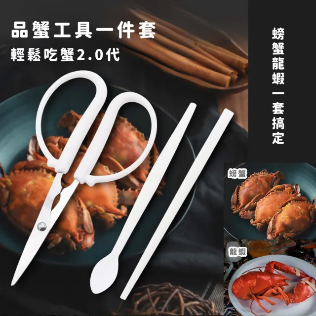 【螃蟹工具】吃蟹工具三件套(不鏽鋼剪刀 蟹剪 蟹叉 蟹勺 蟹針 大閘蟹 餐具 食物剪刀)