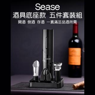 【Sease】紅酒電動開瓶器套裝(開酒器 不鏽鋼 自動開瓶器 專用酒具收納底座 軟木塞 割錫紙刀 倒酒器)