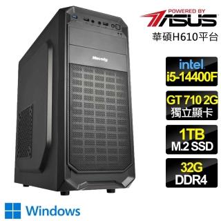 【華碩平臺】i5十核 GT710 WiN11{知足常樂}文書電腦(i5-14400F/H610/32G/1TB)
