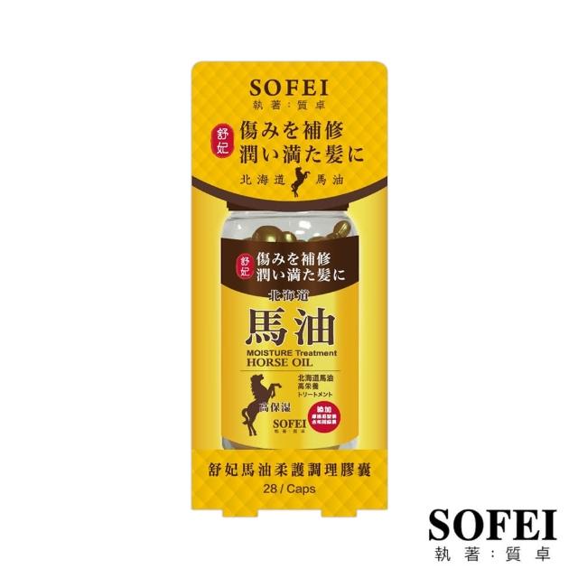 【SOFEI舒妃】馬油柔護調理膠囊*7盒(28顆/盒)