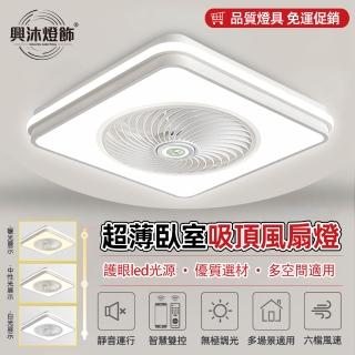 【XINGMU 興沐】智慧方形led風扇燈遙控電扇燈變頻迴圈(智慧遙控APP調光調色調風速)