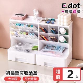 【E.dot】2入組 桌面斜插分格抽屜收納盒(置物盒)