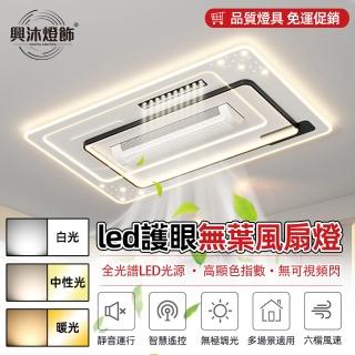 【XINGMU 興沐】長方形全光譜led無葉風扇燈靜音隱形吊扇燈(全光譜靜音護眼吊扇燈)