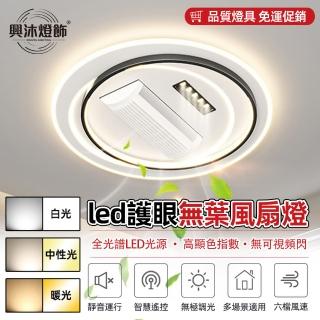 【XINGMU 興沐】圓形全光譜led無葉風扇燈靜音隱形吊扇燈(全光譜靜音護眼吊扇燈)