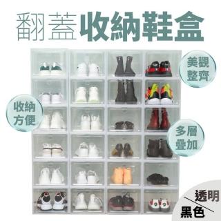 【DA】防塵翻蓋摺疊鞋盒(透明 加厚鞋櫃 收納盒 鞋架)