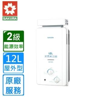 【SAKURA 櫻花】抗風型屋外傳統熱水器GH1221 12L(原廠安裝)