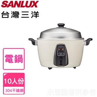 【SANLUX 臺灣三洋】10人份不鏽鋼電鍋(EC-10SE)