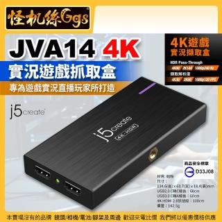JVA14 4K實況遊戲 抓取盒 擷取盒