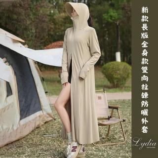 【Lydia】現貨 防曬外套 夏日涼感新款長版全身款雙向拉鍊防曬外套(8色可選 Free)