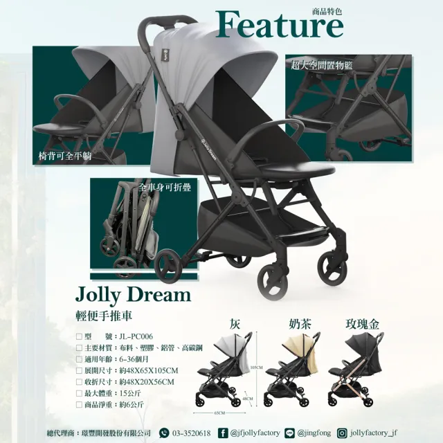 【JOLLY】Dream輕便手推車(嬰兒推車 登機推車 手推車 輕便推車)