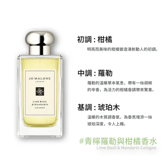 【Jo Malone】香水 100ml(多款任選 國際航空版 鼠尾草/藍風鈴/英國梨/青檸羅勒/杏桃花)