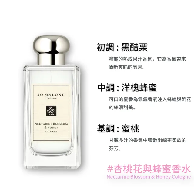 【Jo Malone】香水 100ml(多款任選 國際航空版 鼠尾草/藍風鈴/英國梨/青檸羅勒/杏桃花)