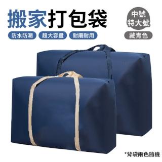 【DA】搬家打包行李袋(無紡布 特大容量 家用整理 尺寸可選)