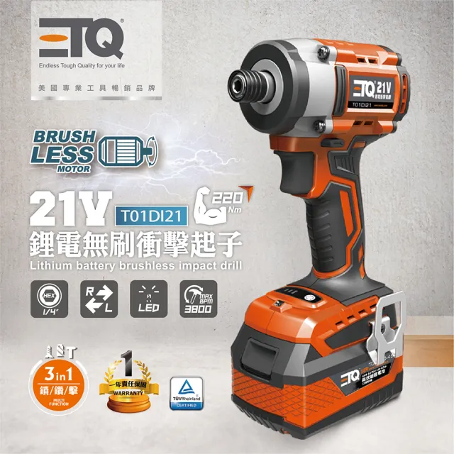 【ETQ USA】21V鋰電無刷衝擊起子2.0套裝(主機+2.0Ah鋰電池+2.3A充電器)