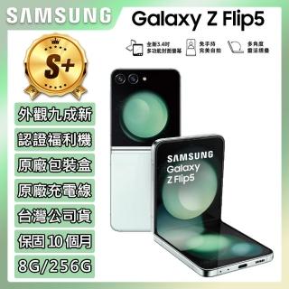 【Samsung 三星】S+級福利品 Galaxy Z Flip5 5G 6.7吋(8G/256G)