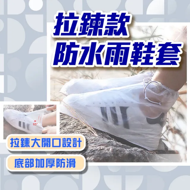 【品物生活家】拉鍊款防水雨鞋套(戶外雨鞋套 防水鞋套 雨鞋 輕便雨鞋套 高筒防水雨鞋套)