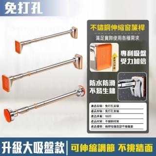 【常隆】伸縮桿 晾衣桿 窗簾桿 支撐桿 浴簾桿 掛衣桿 門簾伸縮桿(免打孔 32mm超厚直徑 吸盤設計高承重)