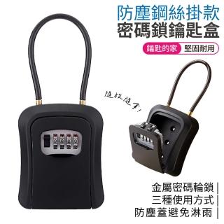 【DA】掛式密碼鑰匙盒 備用鑰匙 密碼鎖 鑰匙鎖 鋼絲款