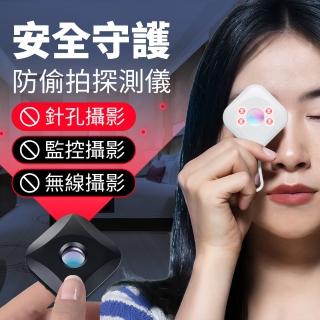 【YORI優裡】防偷拍探測儀(針孔攝影機偵測器 隱藏攝影機檢測器 保護隱私安全 飯店 民宿 防偷窺)