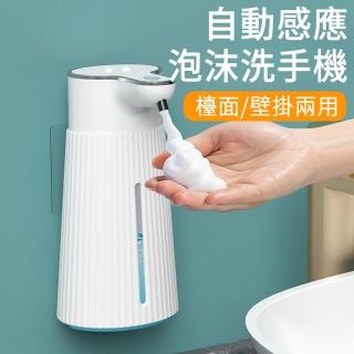 【MUAN】M9自動感應給皂機 泡沫機 免接觸紅外線感應洗手機 壁掛/桌面兩用