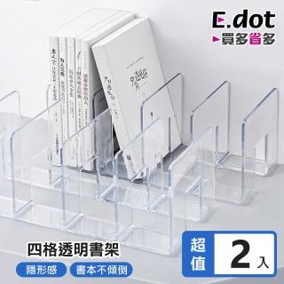 【E.dot】2入組 透明壓克力四格書架(書檔)