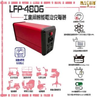 【麻新電子】LFP-4806 48V 6A 鉛酸電池充電器 含鱷魚夾(LFP-4806)