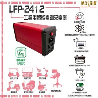 【麻新電子】LFP-2412 24V 12A 鋰鐵電池充電器 含鱷魚夾(LFP-2412L)