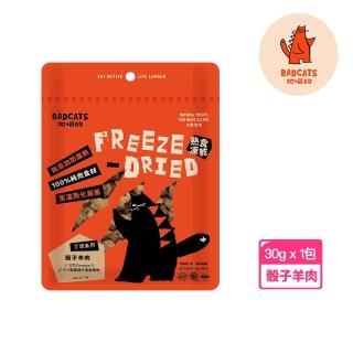 【BadCats 牠喵的】骰子羊肉30g 冷凍乾燥點心(凍乾 貓零食)