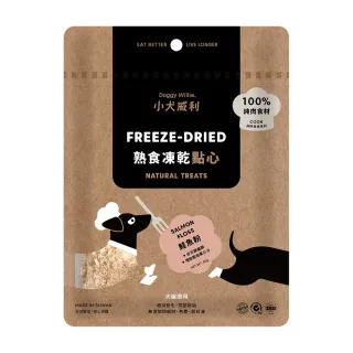 【DoggyWillie 小犬威利】鮭魚粉40g 冷凍乾燥點心(凍乾 狗零食)