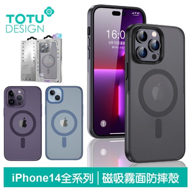 【TOTU 拓途】iPhone 13/14/14 Plus/14 Pro/14 Pro Max 磁吸磨砂手機殼防摔殼保護殼 晶剛