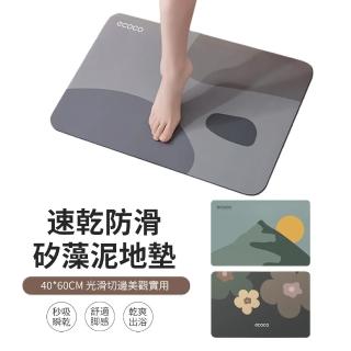 【kingkong】加厚軟式矽藻泥吸水地墊 浴室防滑腳踏墊 40*60cm