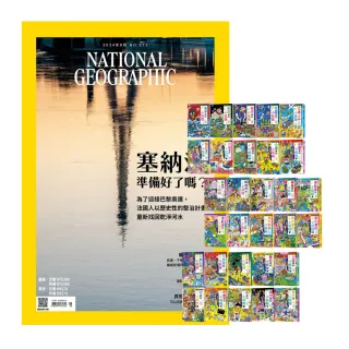 【大石文化】《國家地理雜誌》1年12期 贈 小妖怪系列（1〜30冊）