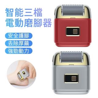【MUAN】智慧電動磨腳器 美足磨腳皮機 去死皮修腳器 修足機 磨腳神器