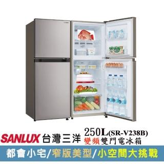 【SANLUX 台灣三洋】240公升一級能效變頻雙門冰箱(SR-V238B)